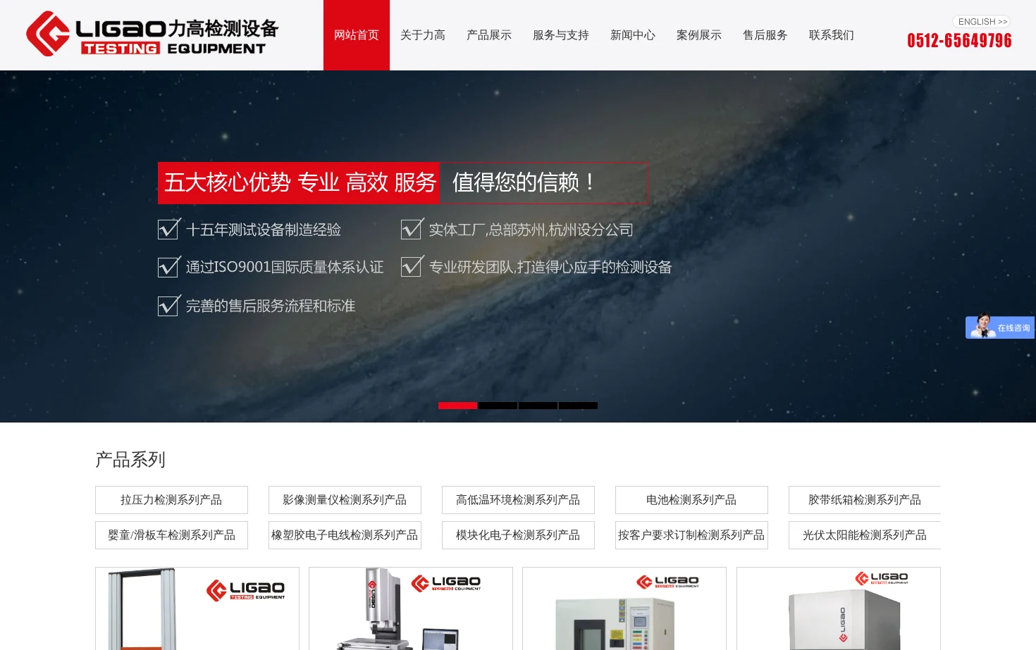 苏州联高检测设备有限公司 页面快照